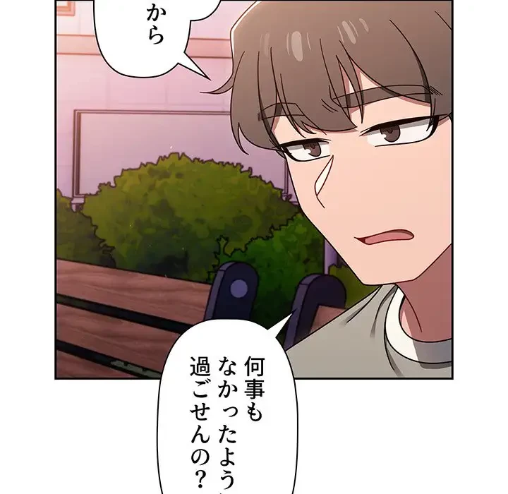 スイッチ・オン 第56話 - 139