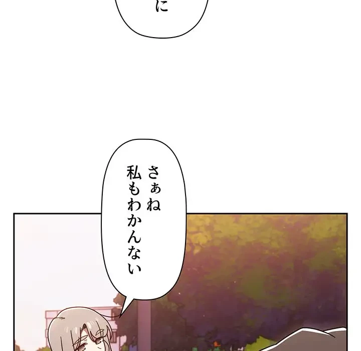 スイッチ・オン 第56話 - 140