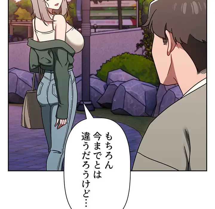 スイッチ・オン 第56話 - 141