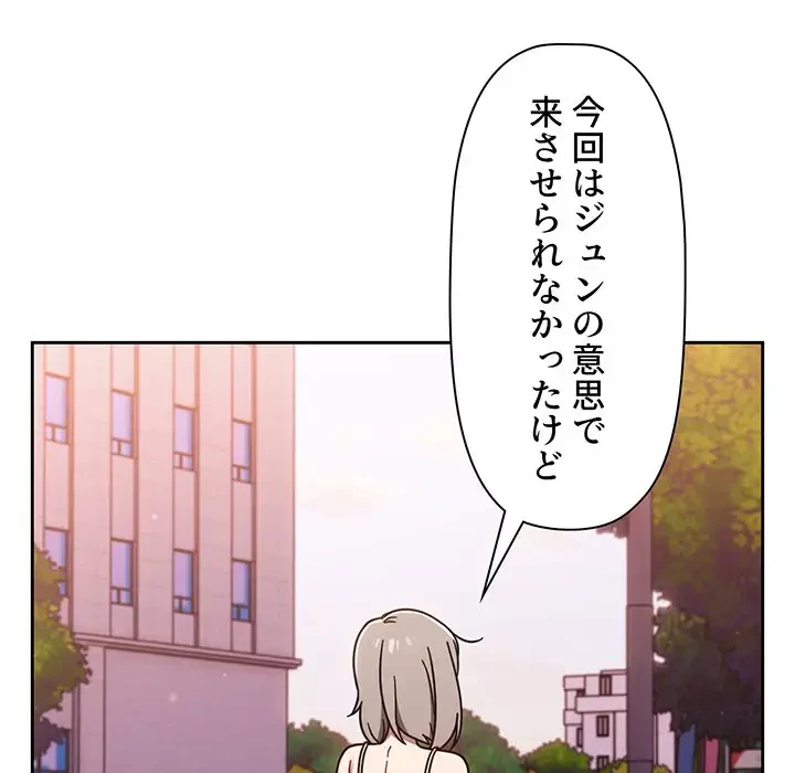 スイッチ・オン 第56話 - 145