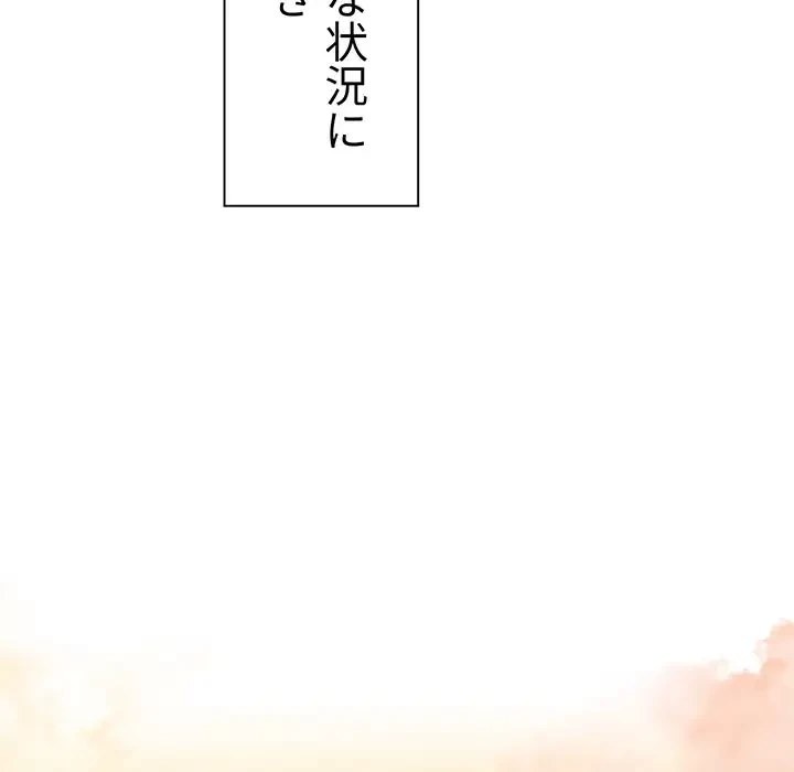 スイッチ・オン 第56話 - 175