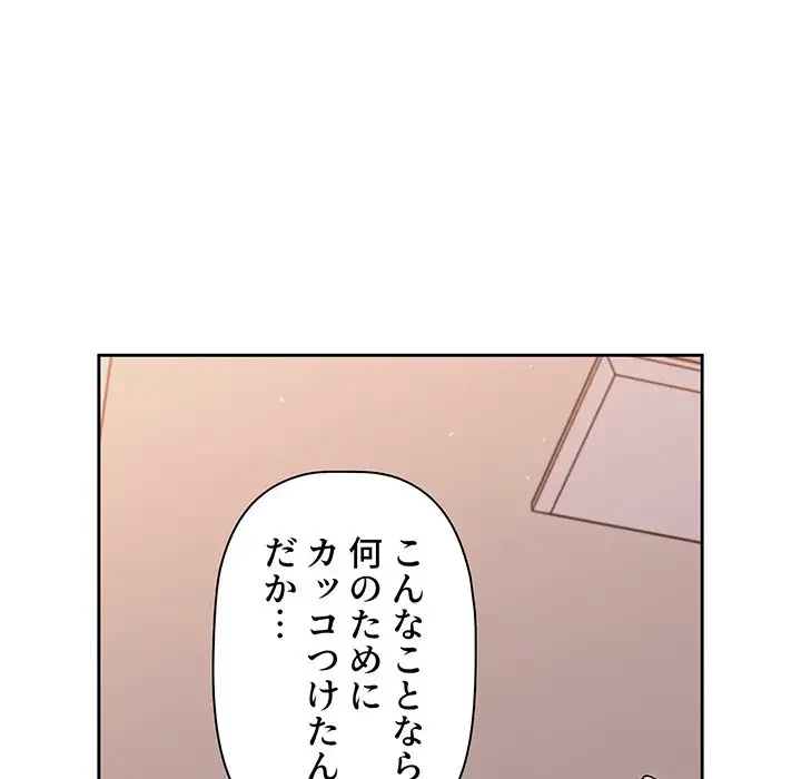 スイッチ・オン 第56話 - 199