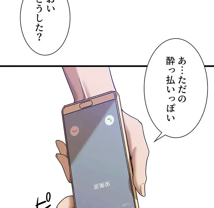 憧れのセンセイ 第1話 - 26