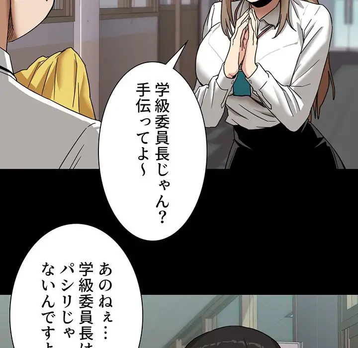 憧れのセンセイ 第1話 - 43