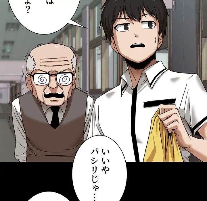憧れのセンセイ 第1話 - 44
