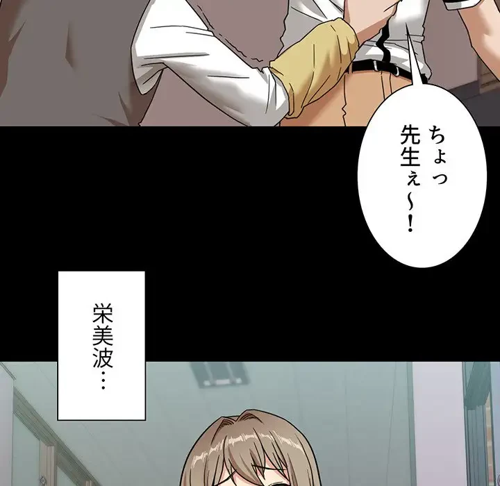 憧れのセンセイ 第1話 - 46