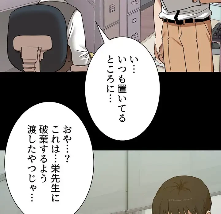 憧れのセンセイ 第1話 - 55