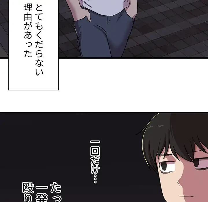 憧れのセンセイ 第1話 - 76
