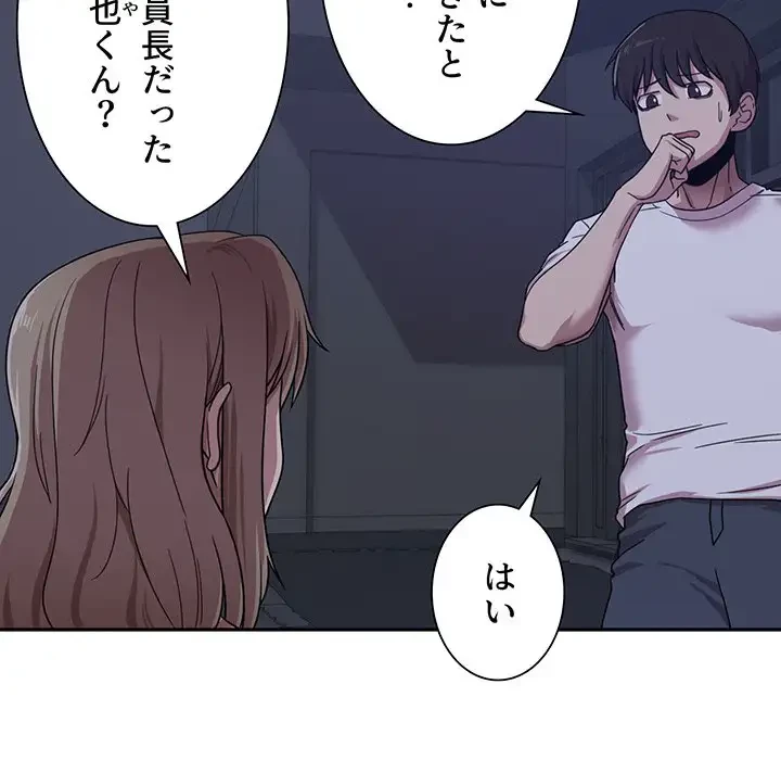 憧れのセンセイ 第1話 - 87