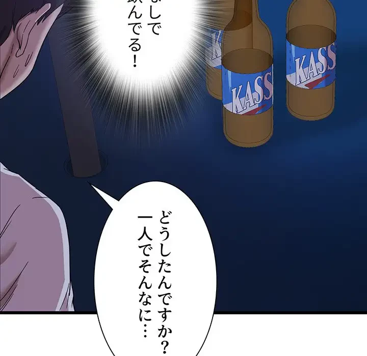 憧れのセンセイ 第1話 - 95