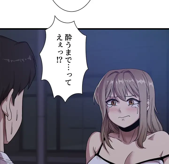 憧れのセンセイ 第1話 - 96