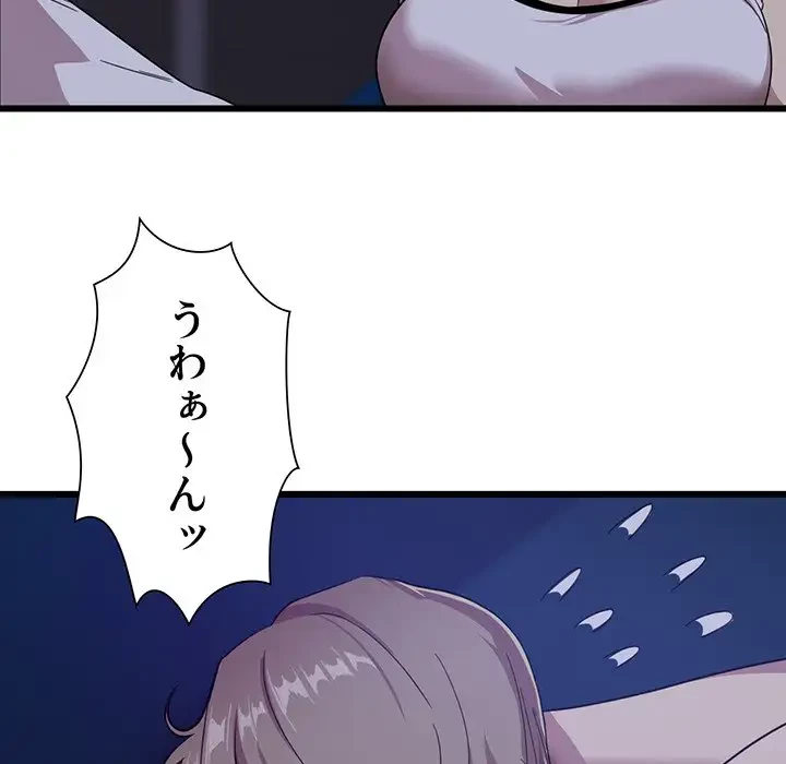 憧れのセンセイ 第1話 - 97