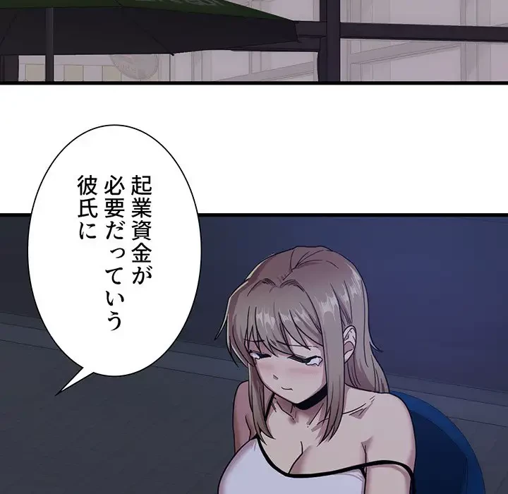 憧れのセンセイ 第1話 - 107
