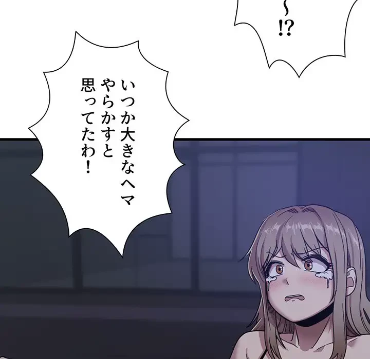 憧れのセンセイ 第1話 - 113