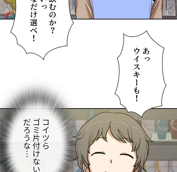 憧れのセンセイ 第1話 - 122