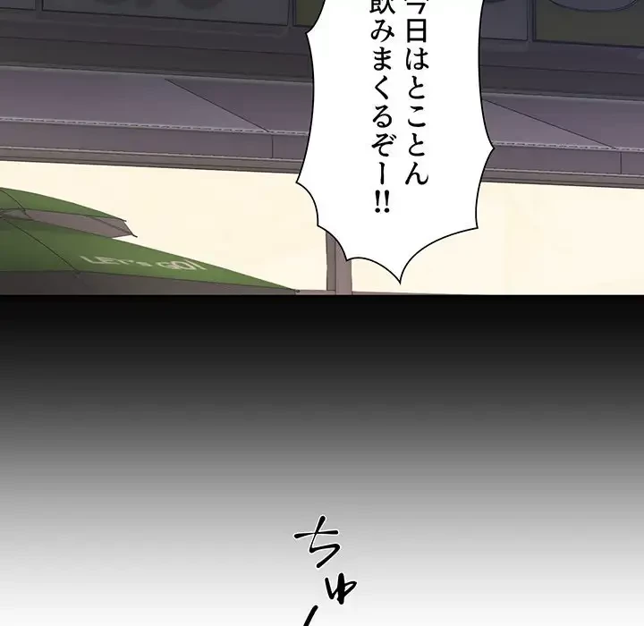 憧れのセンセイ 第1話 - 124