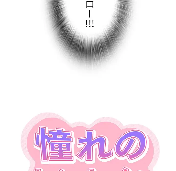 憧れのセンセイ 第1話 - 160