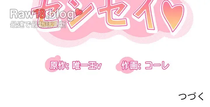 憧れのセンセイ 第1話 - 161