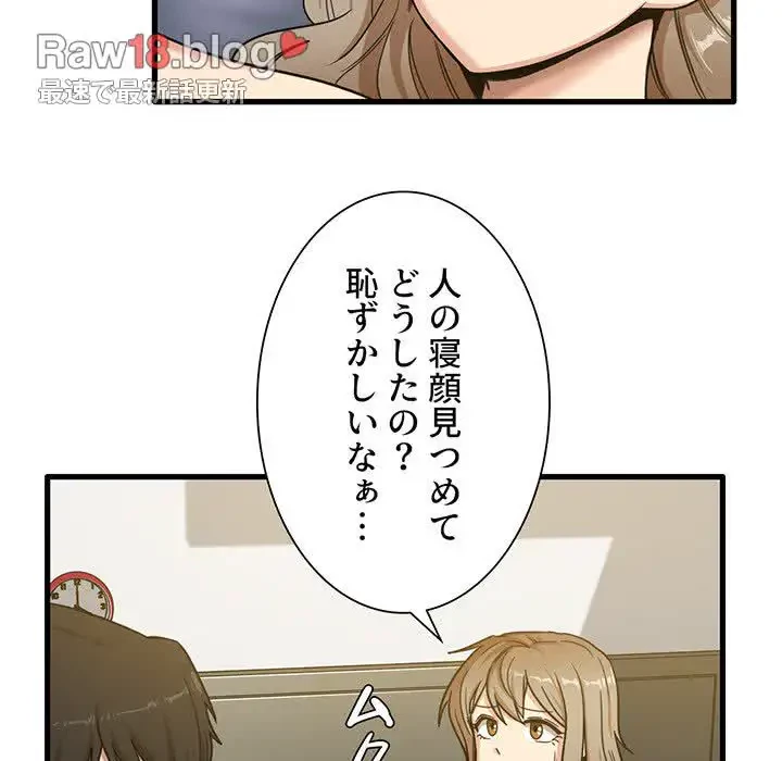 憧れのセンセイ 第2話 - 13