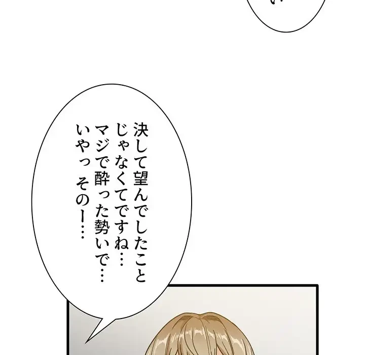 憧れのセンセイ 第2話 - 33