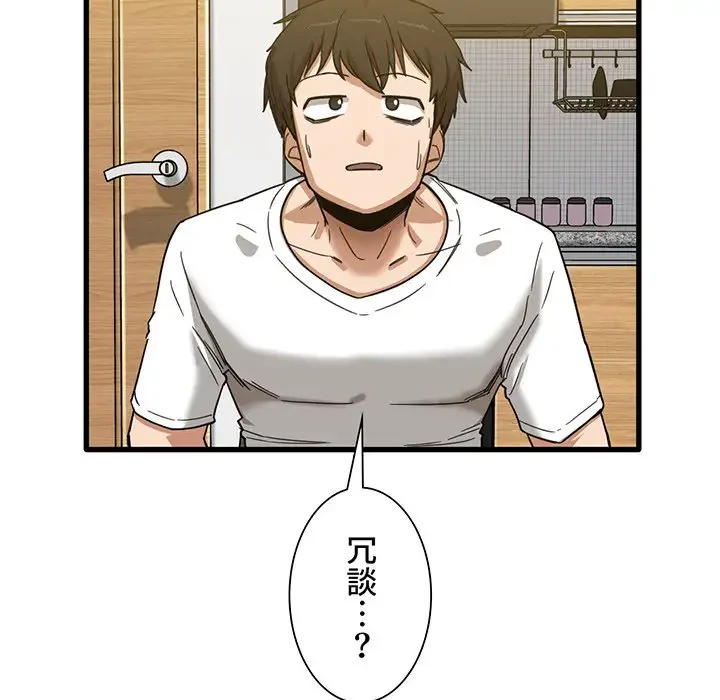 憧れのセンセイ 第2話 - 37