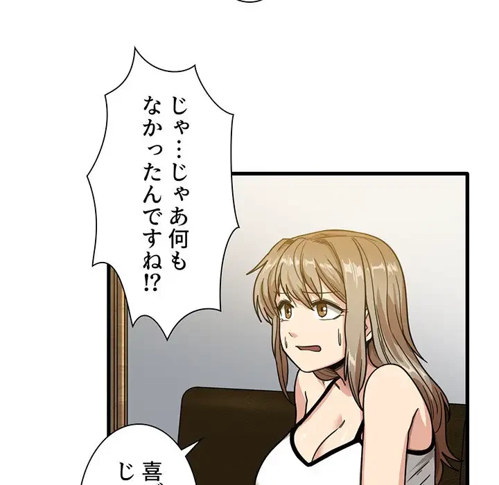 憧れのセンセイ 第2話 - 38