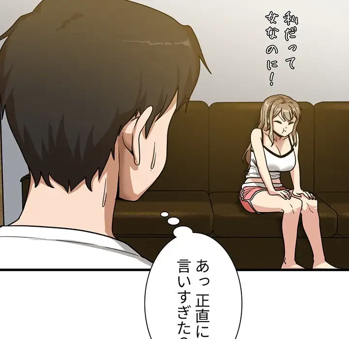 憧れのセンセイ 第2話 - 41