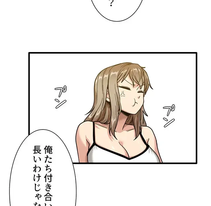 憧れのセンセイ 第2話 - 42