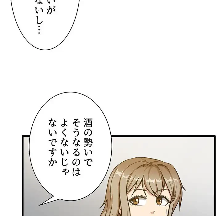 憧れのセンセイ 第2話 - 43