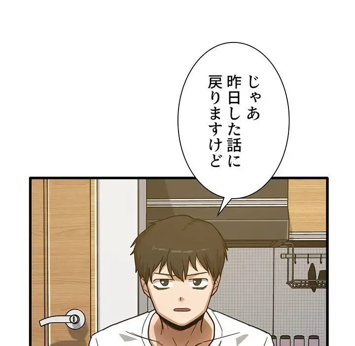 憧れのセンセイ 第2話 - 46