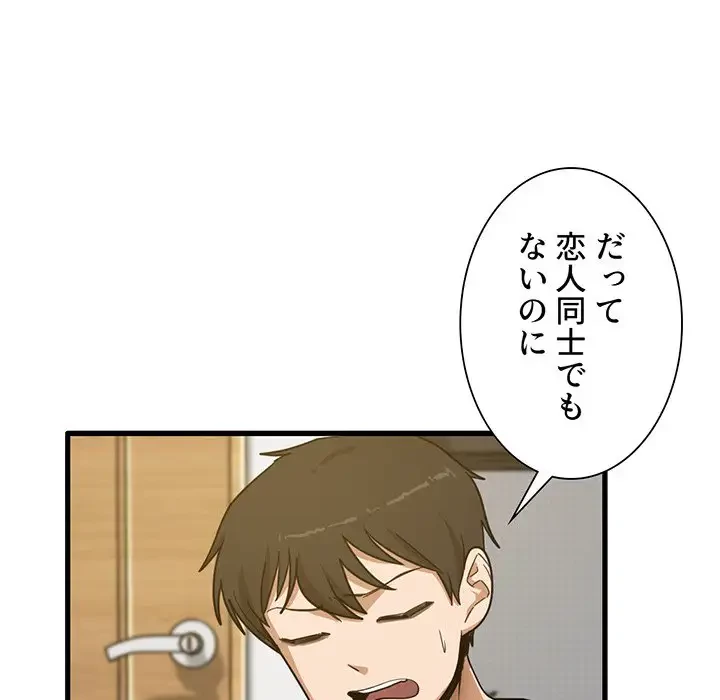 憧れのセンセイ 第2話 - 54