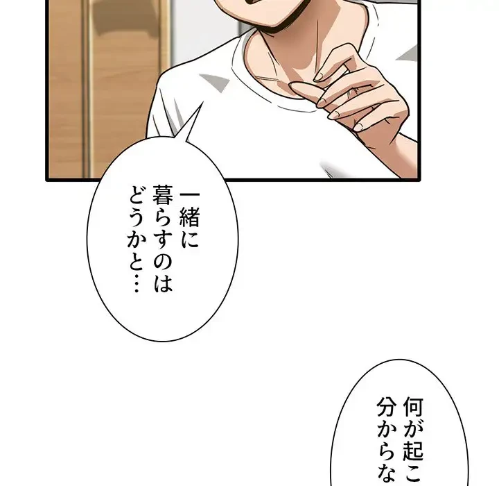 憧れのセンセイ 第2話 - 55