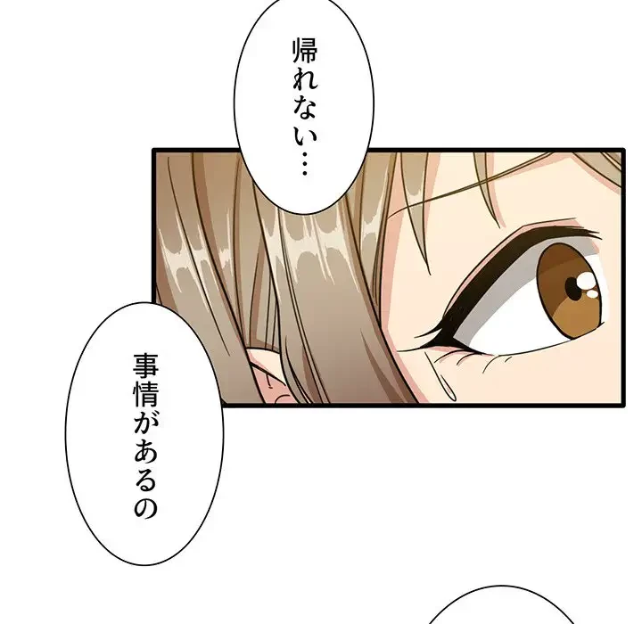 憧れのセンセイ 第2話 - 60