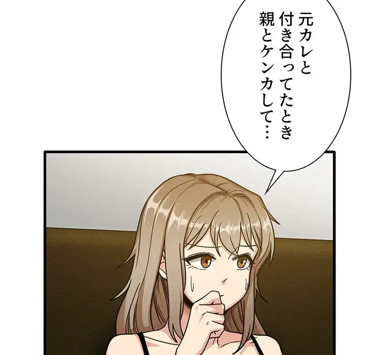 憧れのセンセイ 第2話 - 61