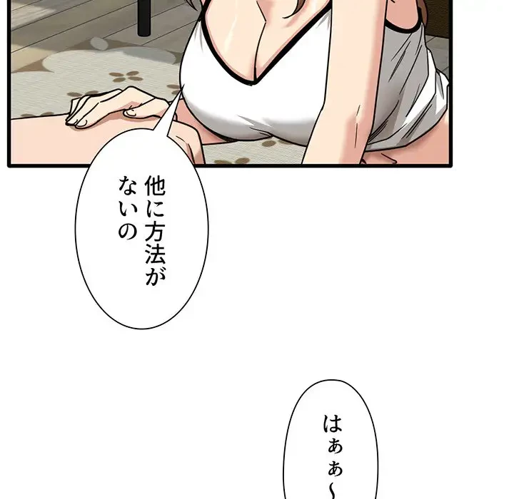 憧れのセンセイ 第2話 - 67