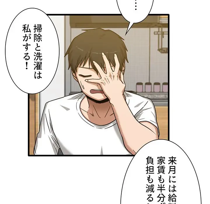 憧れのセンセイ 第2話 - 68