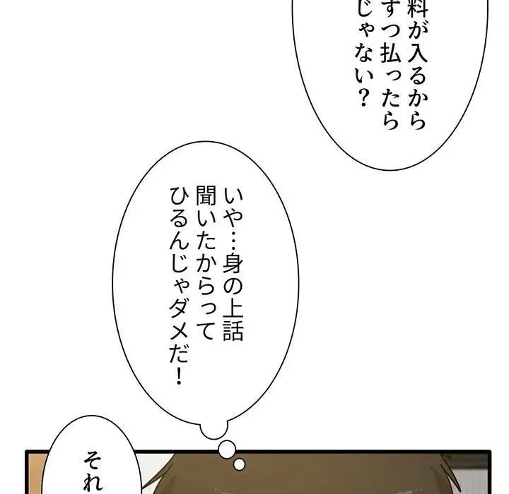 憧れのセンセイ 第2話 - 69