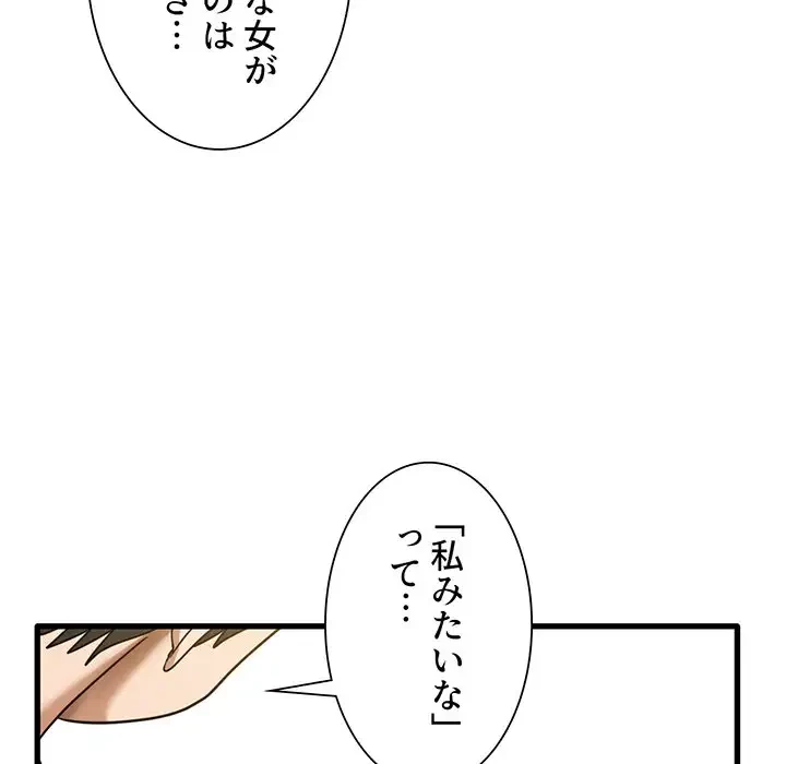 憧れのセンセイ 第2話 - 71