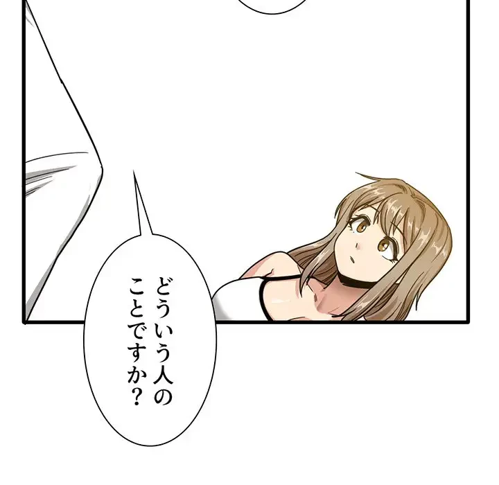 憧れのセンセイ 第2話 - 72