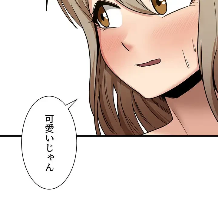 憧れのセンセイ 第2話 - 76