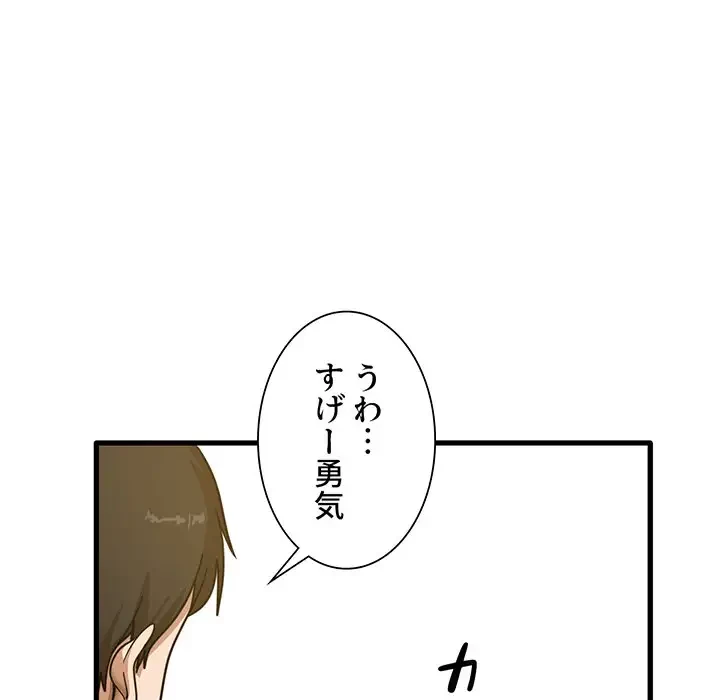 憧れのセンセイ 第2話 - 80