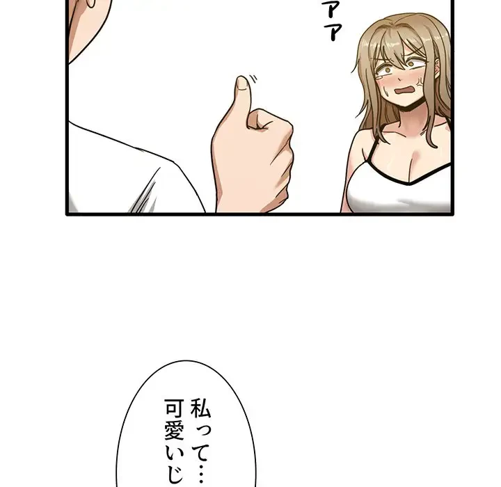 憧れのセンセイ 第2話 - 81