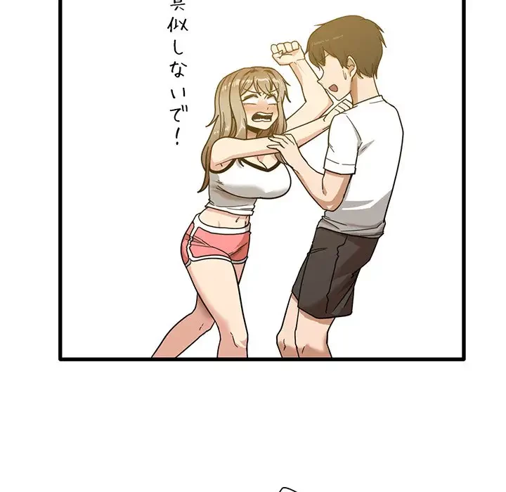 憧れのセンセイ 第2話 - 84