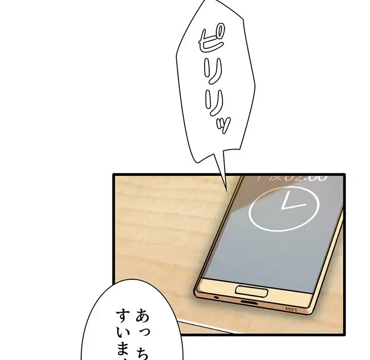 憧れのセンセイ 第2話 - 85