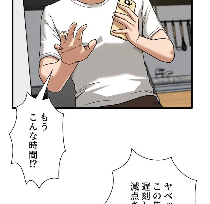 憧れのセンセイ 第2話 - 87