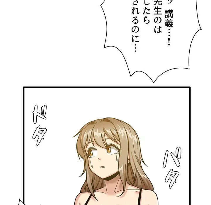 憧れのセンセイ 第2話 - 88