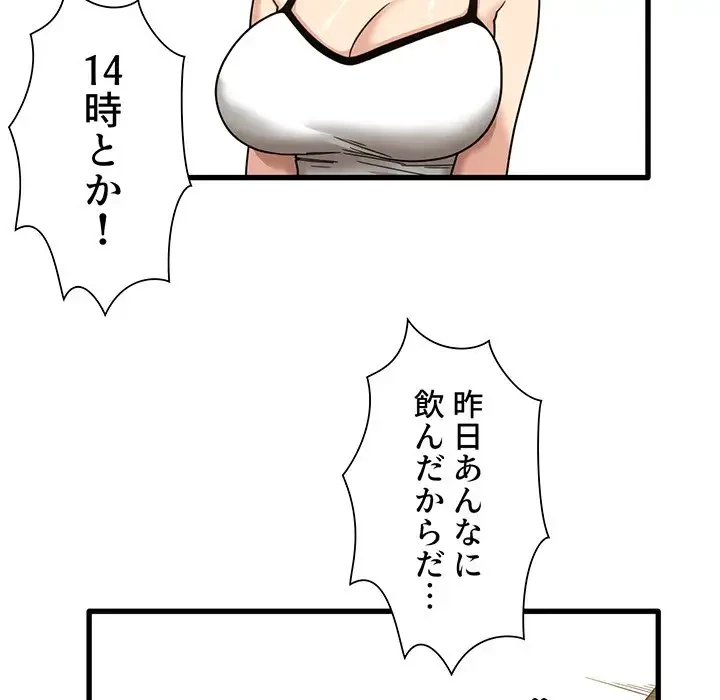 憧れのセンセイ 第2話 - 89