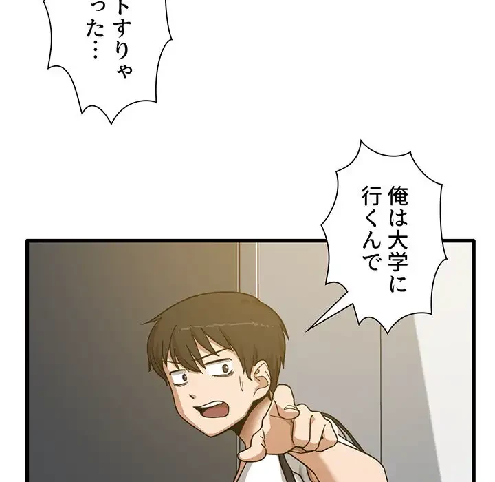 憧れのセンセイ 第2話 - 91