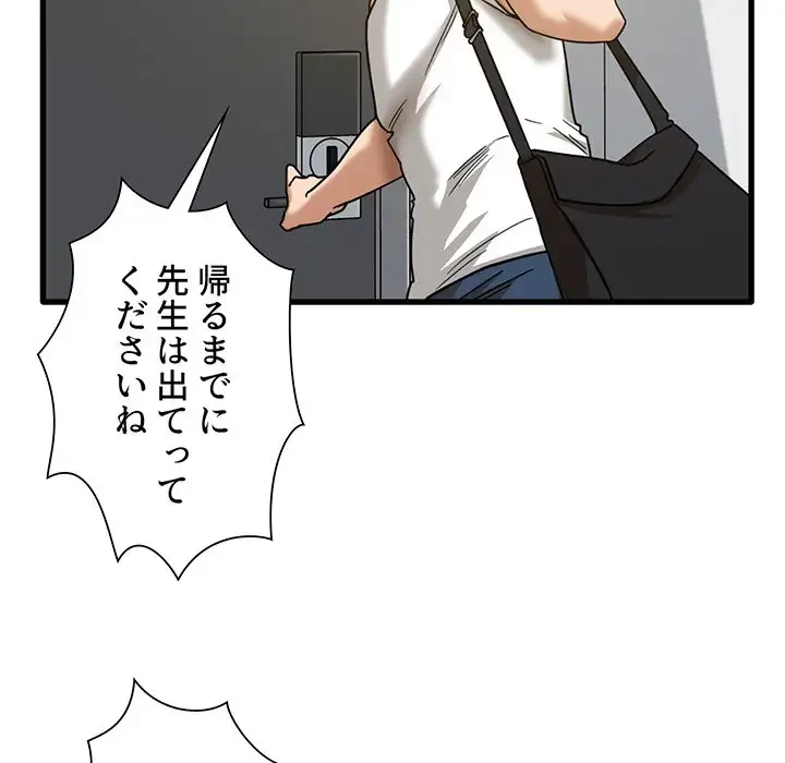 憧れのセンセイ 第2話 - 92