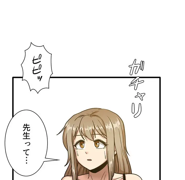 憧れのセンセイ 第2話 - 94